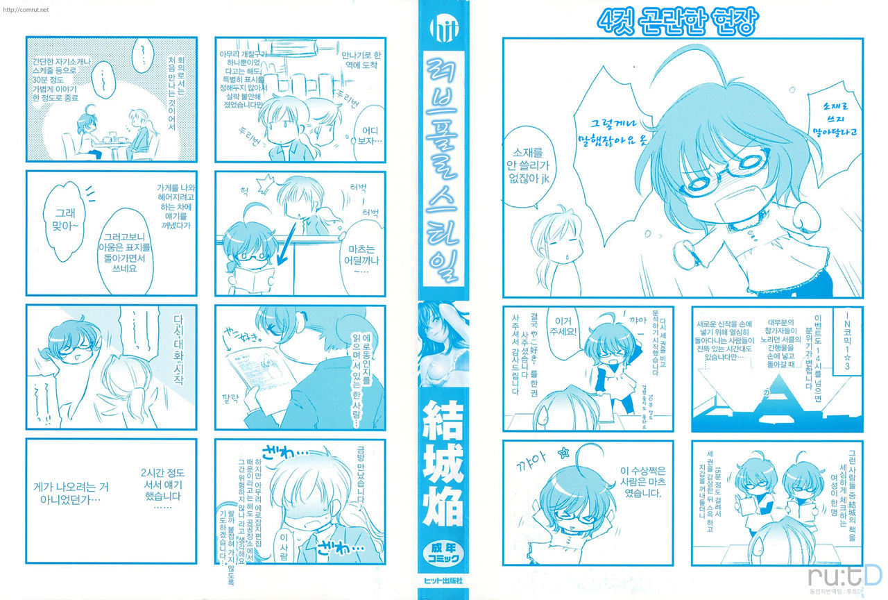 Love Poro Style | 러브폴로스타일 page 3 full