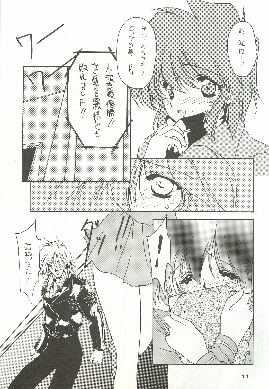 ORGEL 4 featuring Nijino Saki page 10 full