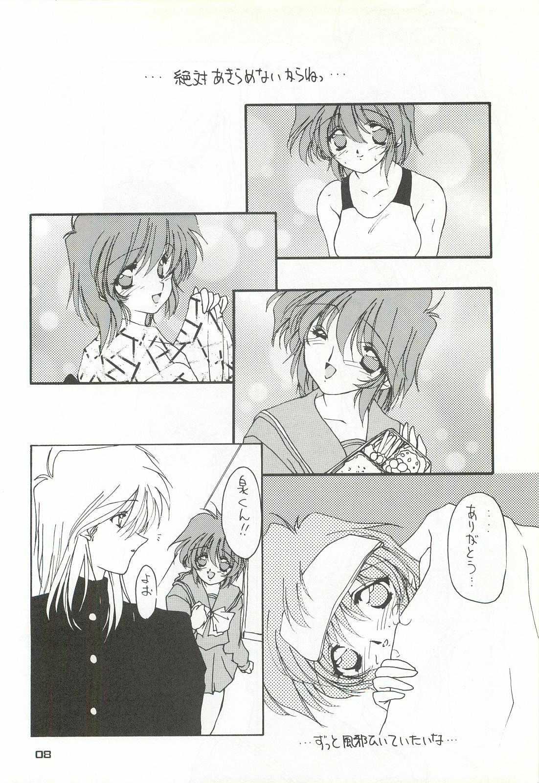 ORGEL 4 featuring Nijino Saki page 7 full