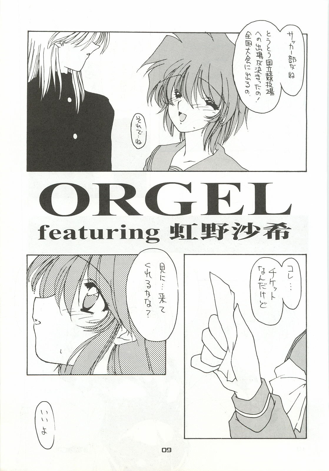 ORGEL 4 featuring Nijino Saki page 8 full
