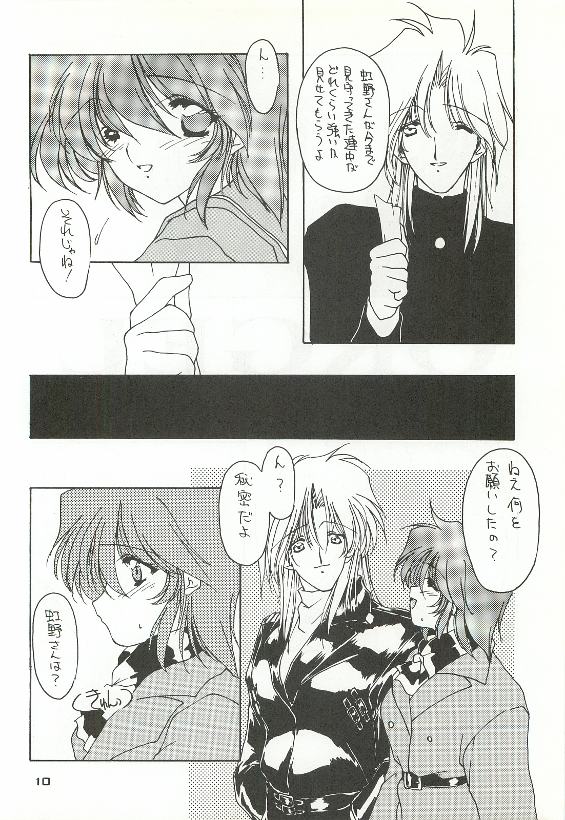 ORGEL 4 featuring Nijino Saki page 9 full