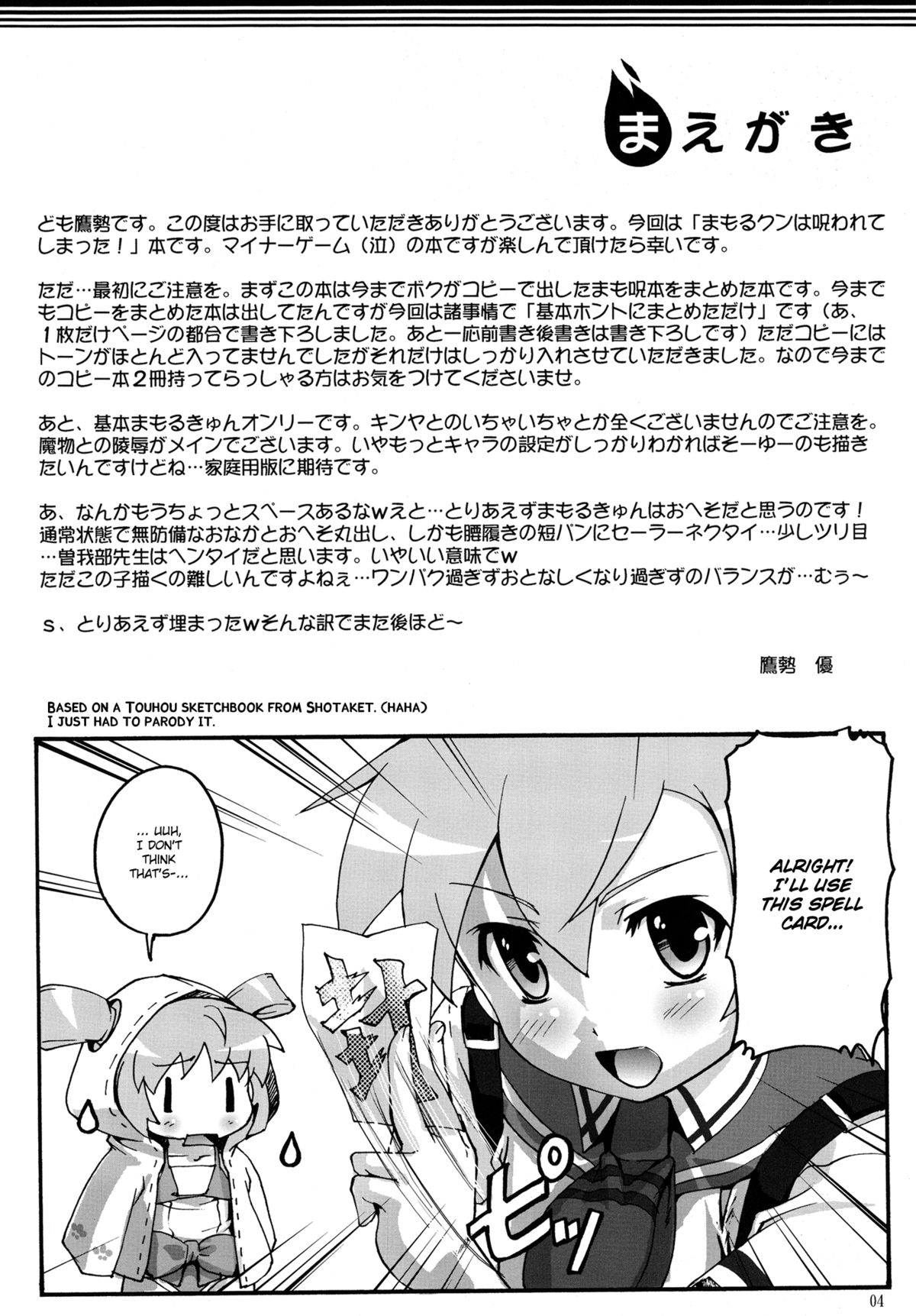 Shota Scratch 9  Norotte Yaru~! | I'll curse you~!   =SW= page 4 full