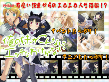 Ore no Imouto ga Konna ni Ecchi na Wake ga Nai cover