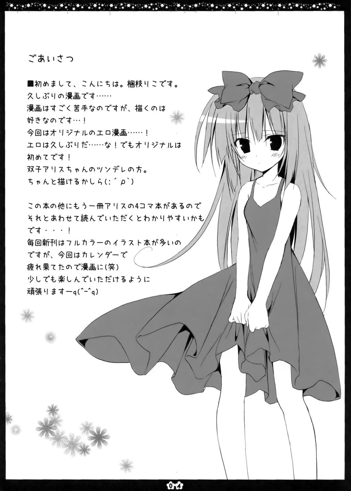 Another Alice page 3 full