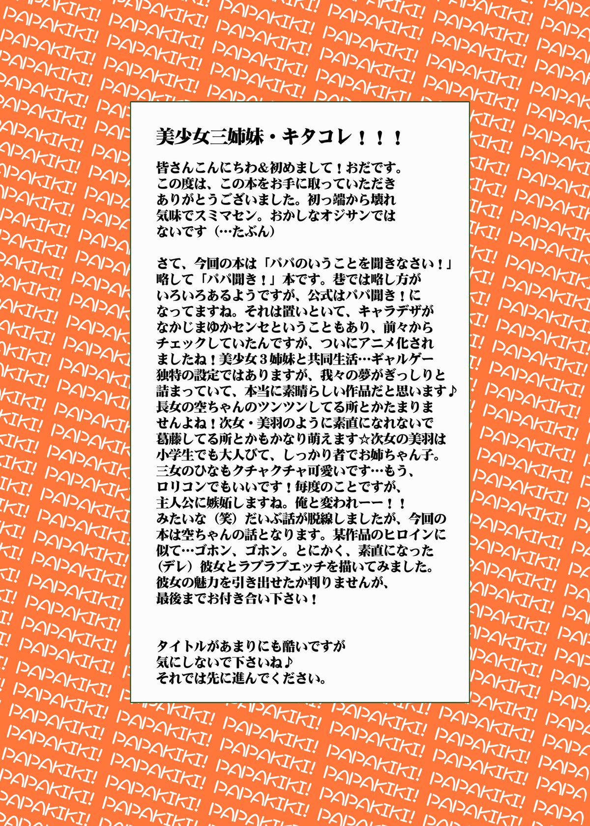 Papa no Wagamama wo Kikinasai! page 2 full