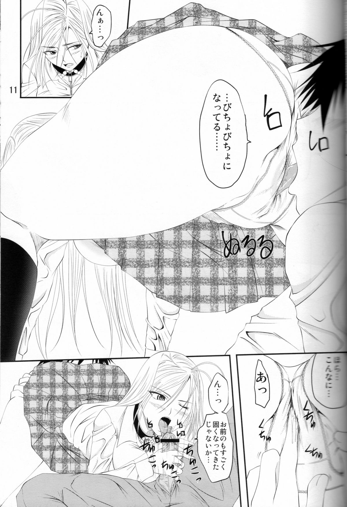 Lewdevil III page 10 full