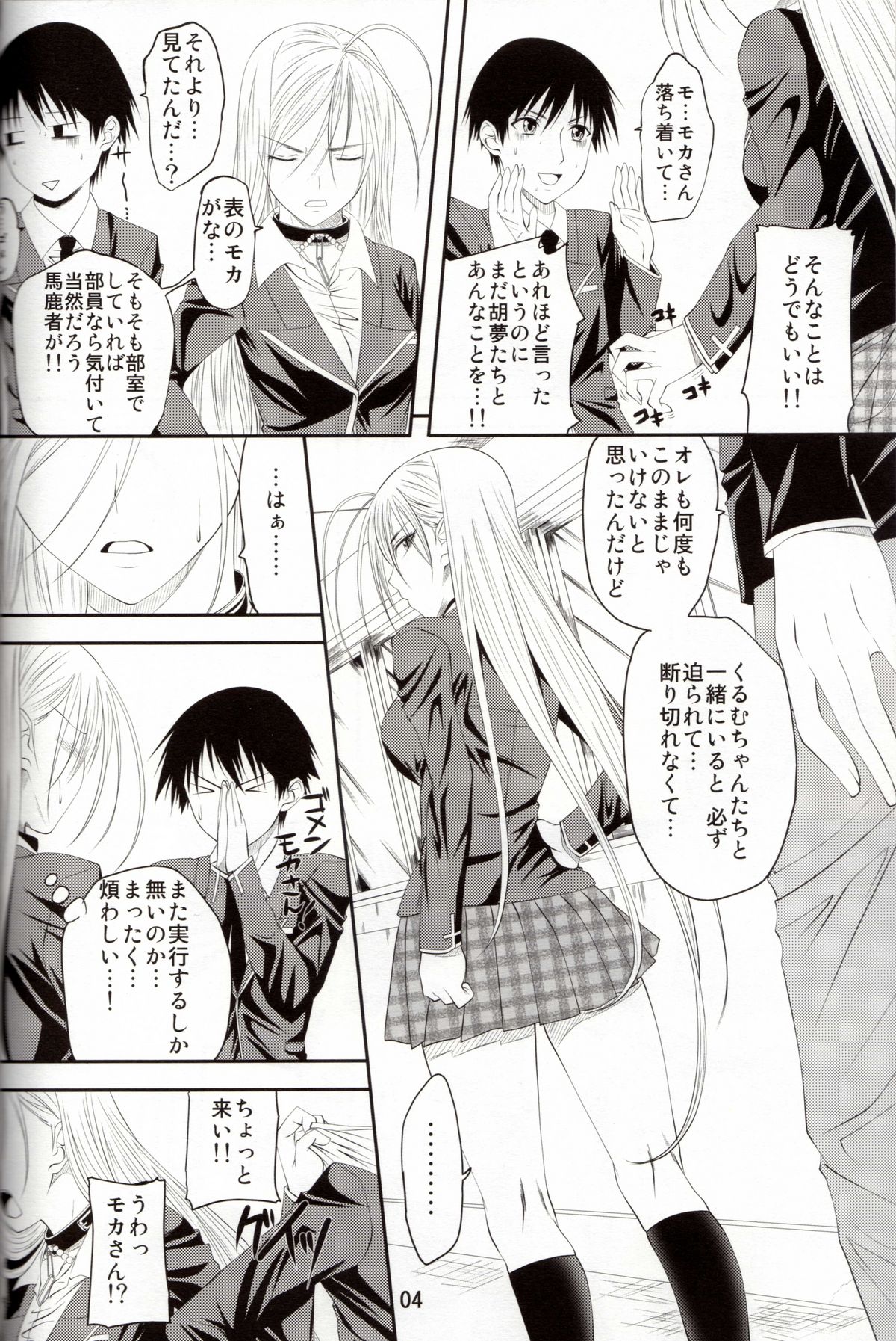 Lewdevil III page 3 full