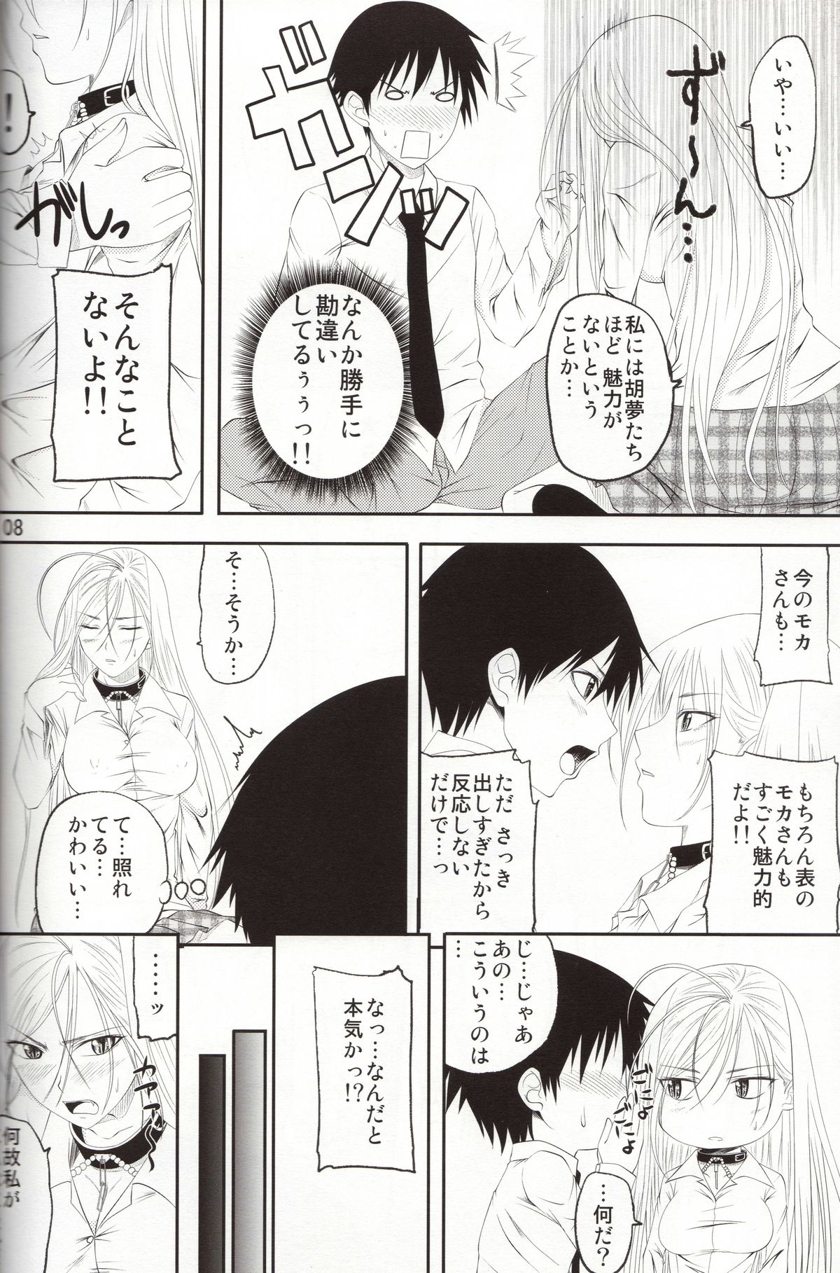 Lewdevil III page 7 full