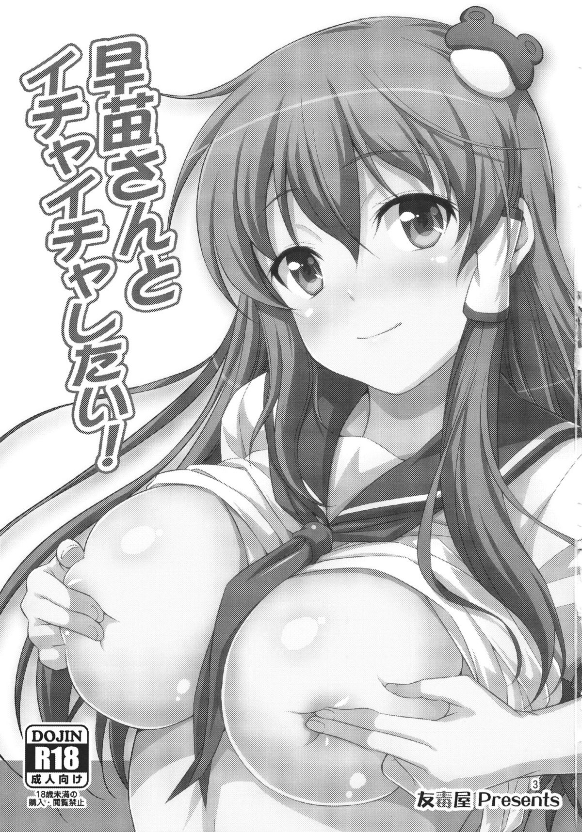 Sanae-san to Ichaicha Shitai! page 3 full
