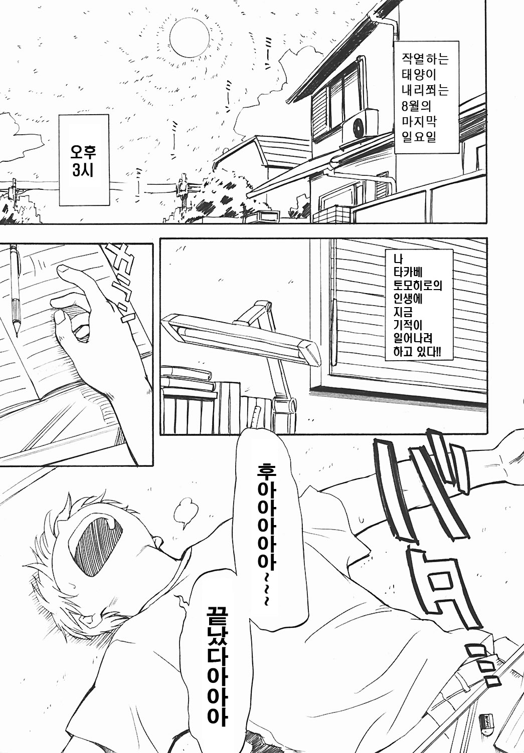 SUMMER NUDE page 5 full