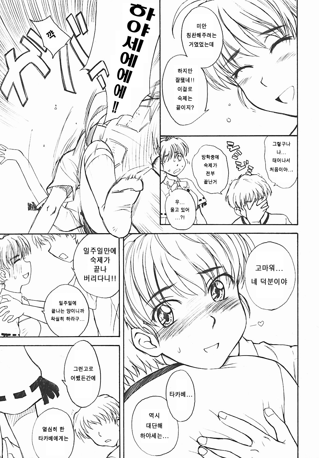 SUMMER NUDE page 7 full