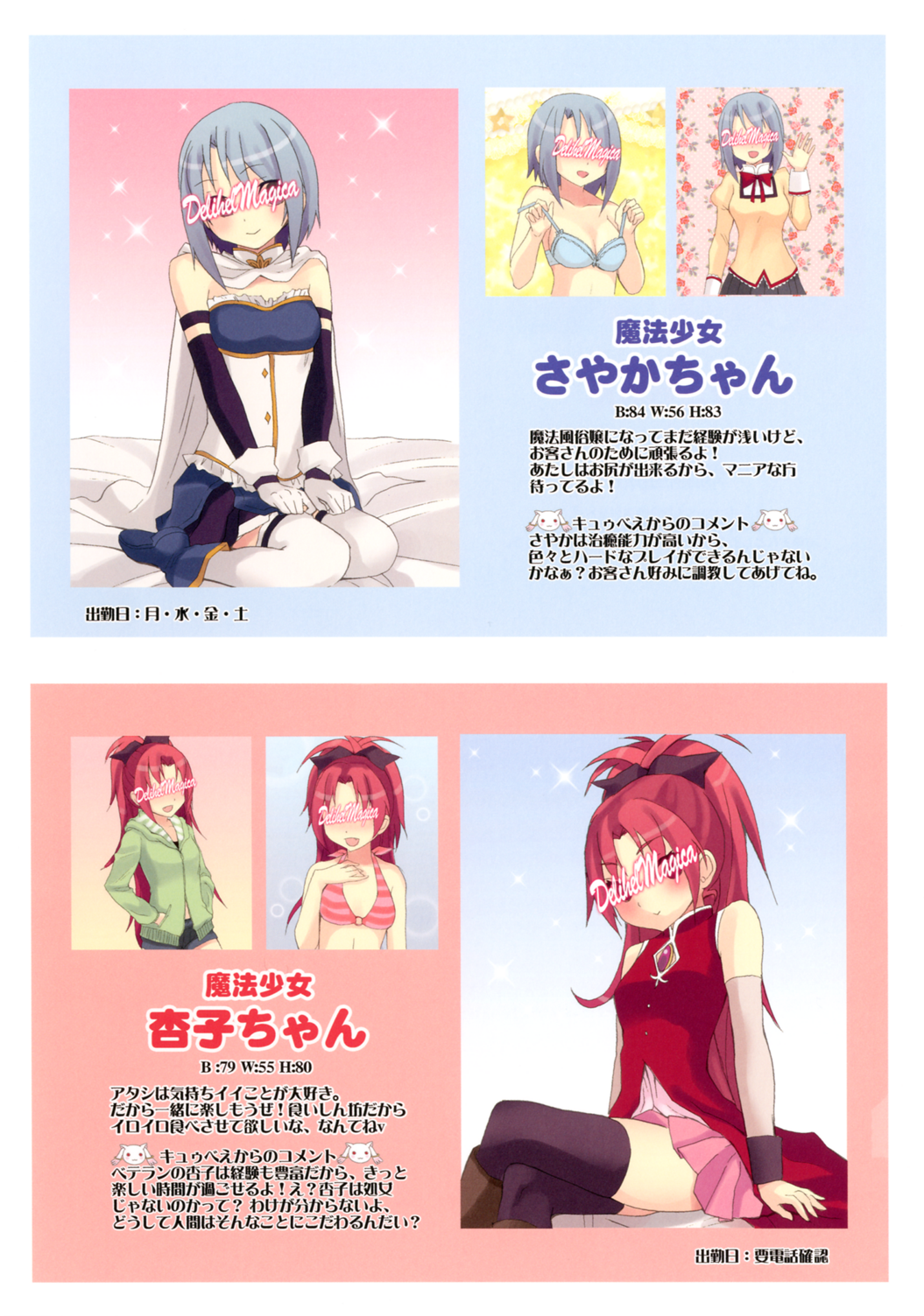 Mahou Fuuzoku Deli heal Magica Soushuuhen page 7 full