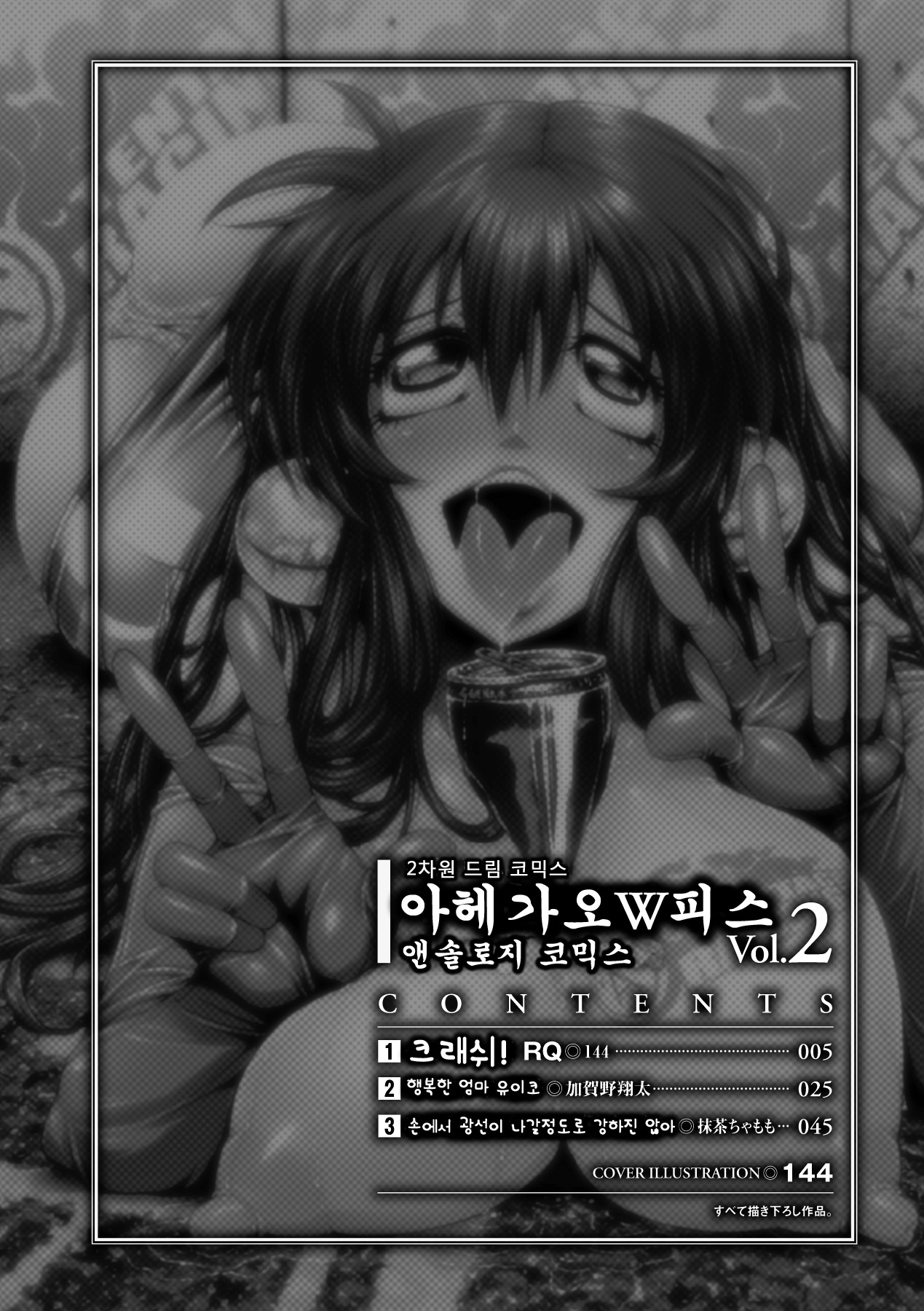 Ahegao W Peace Anthology Comics Vol. 2 page 4 full