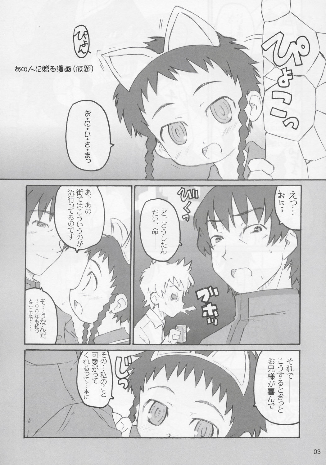 Dance Dance Princess 1.5 page 3 full
