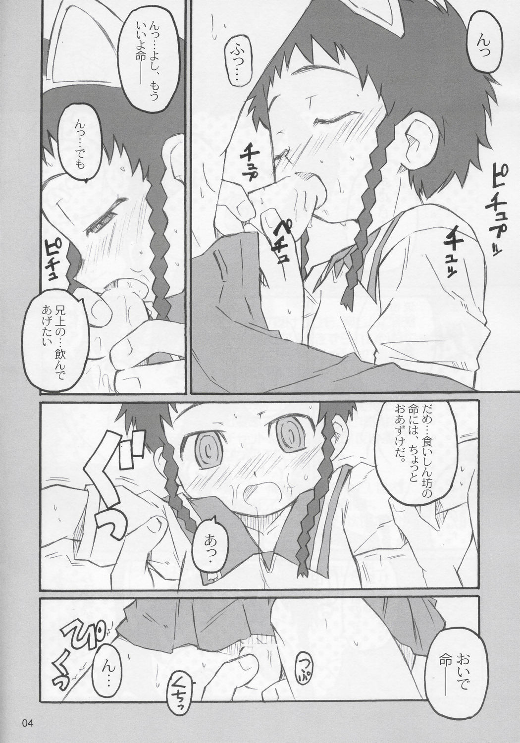 Dance Dance Princess 1.5 page 4 full