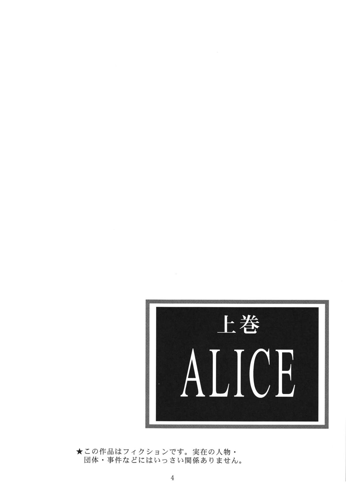 ALICE Joukan page 4 full