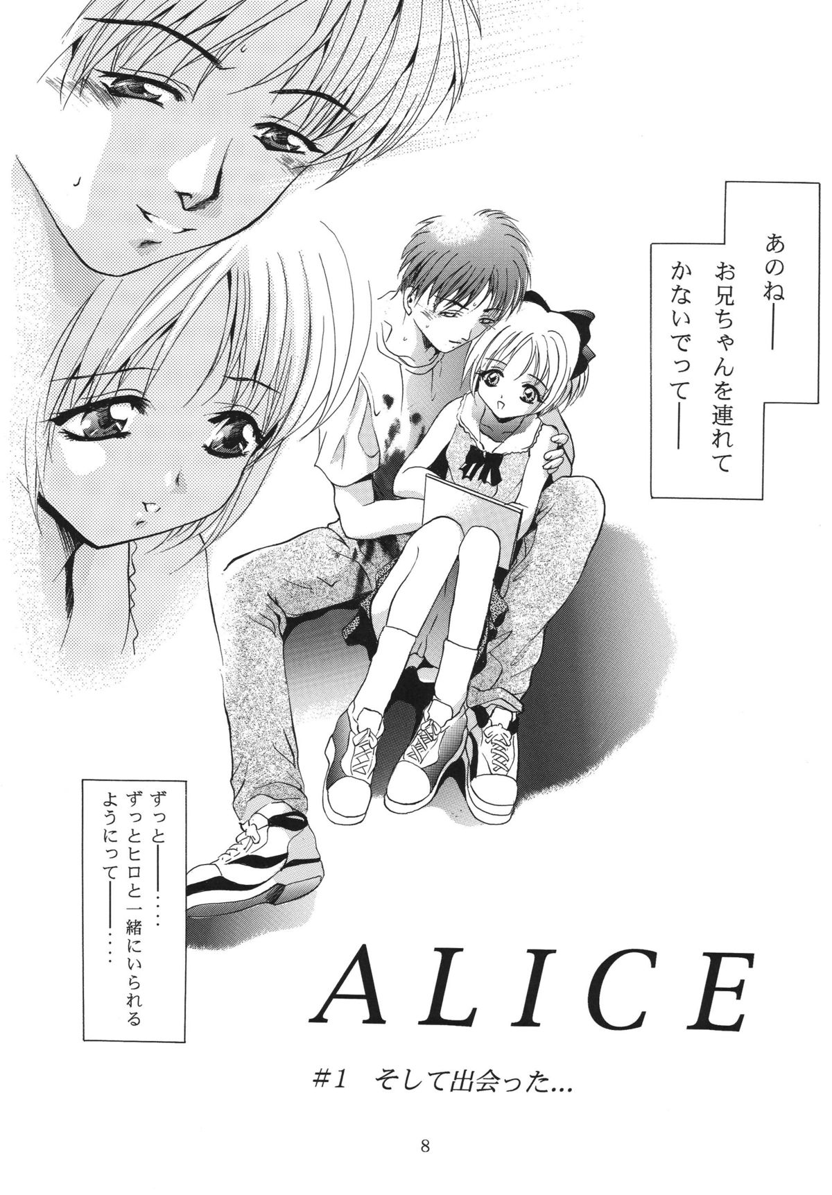 ALICE Joukan page 8 full