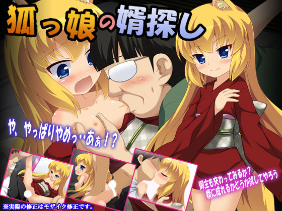 Kitsunekko no Mukosagashi page 1 full