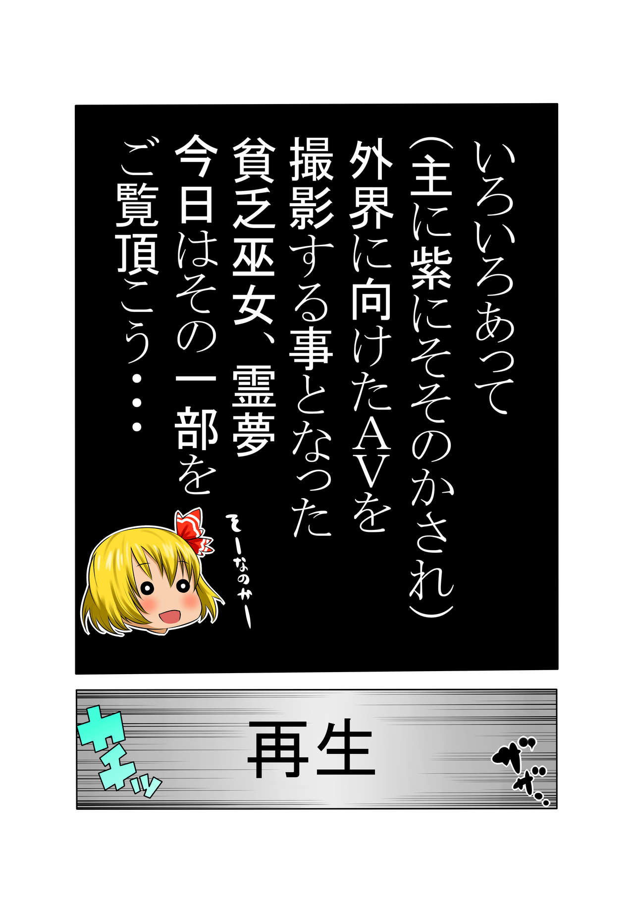 Reimu AV Debut page 3 full