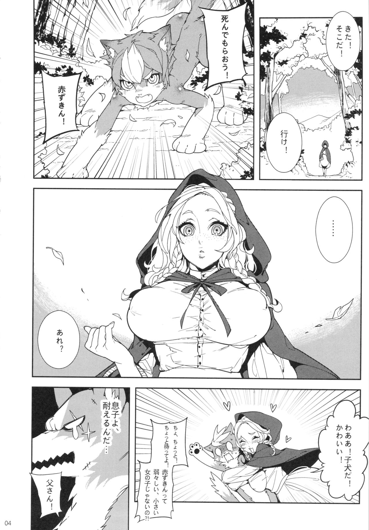 Dounen Hakai ~Ookina Akazukin &amp; Chiisaki Ookami~ - Big Red Riding Hood and the little wolf. page 5 full