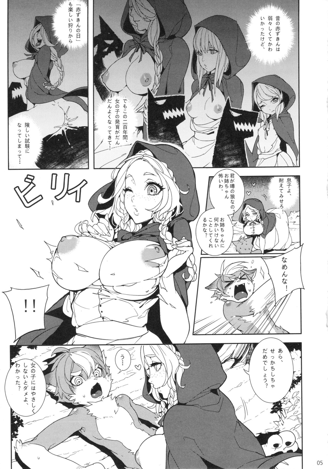 Dounen Hakai ~Ookina Akazukin &amp; Chiisaki Ookami~ - Big Red Riding Hood and the little wolf. page 6 full