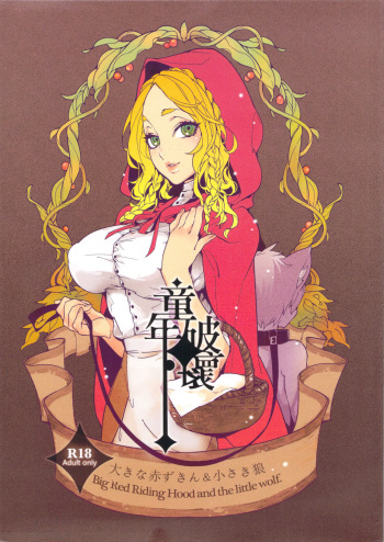 Dounen Hakai ~Ookina Akazukin &amp; Chiisaki Ookami~ - Big Red Riding Hood and the little wolf. cover