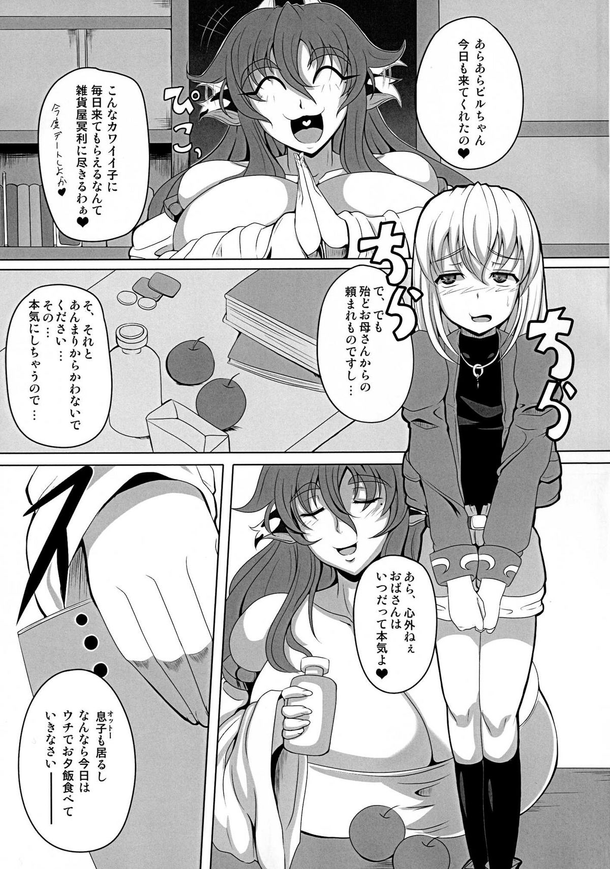 GYU-DON! 2 page 5 full