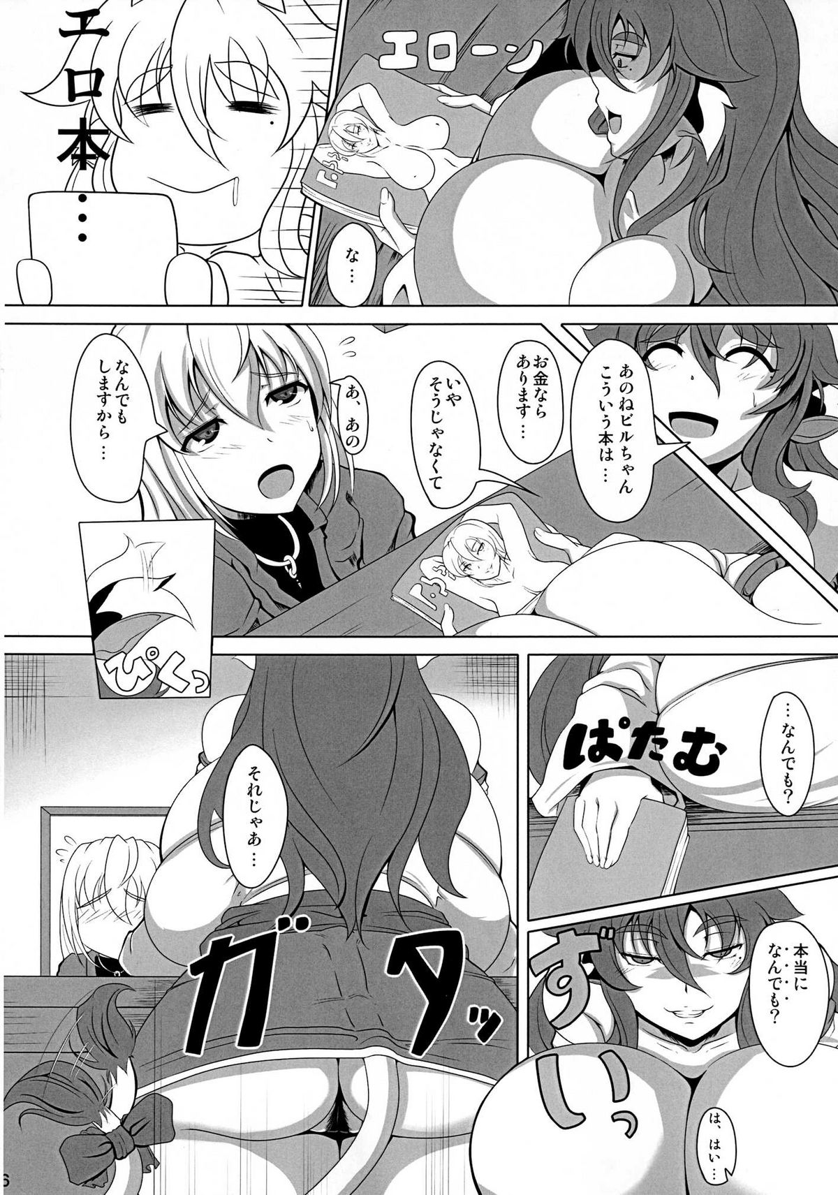 GYU-DON! 2 page 6 full