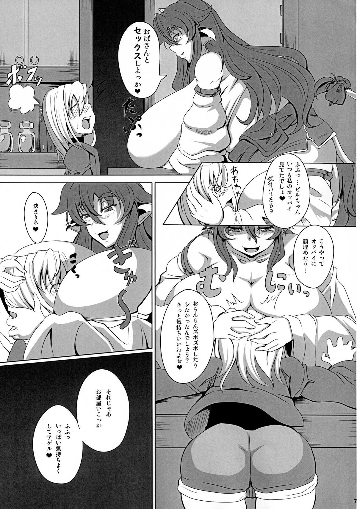GYU-DON! 2 page 7 full