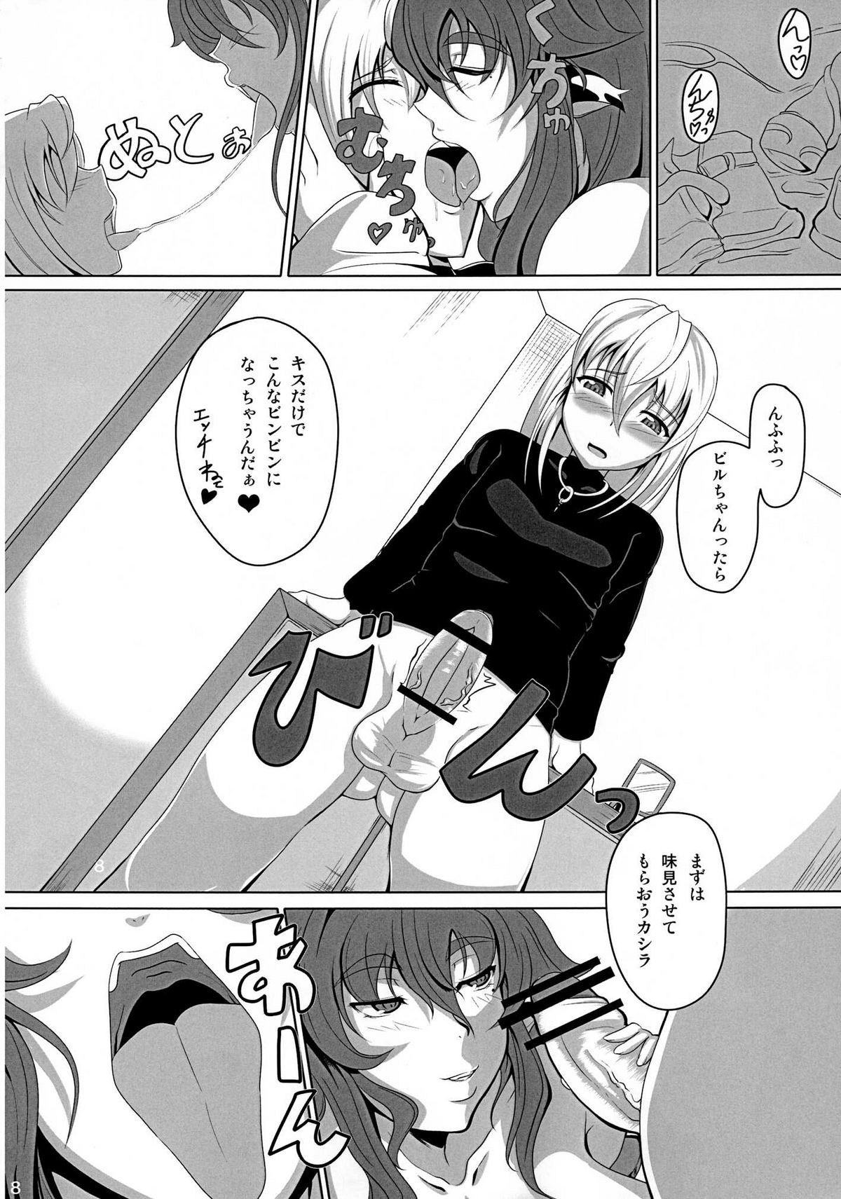 GYU-DON! 2 page 8 full