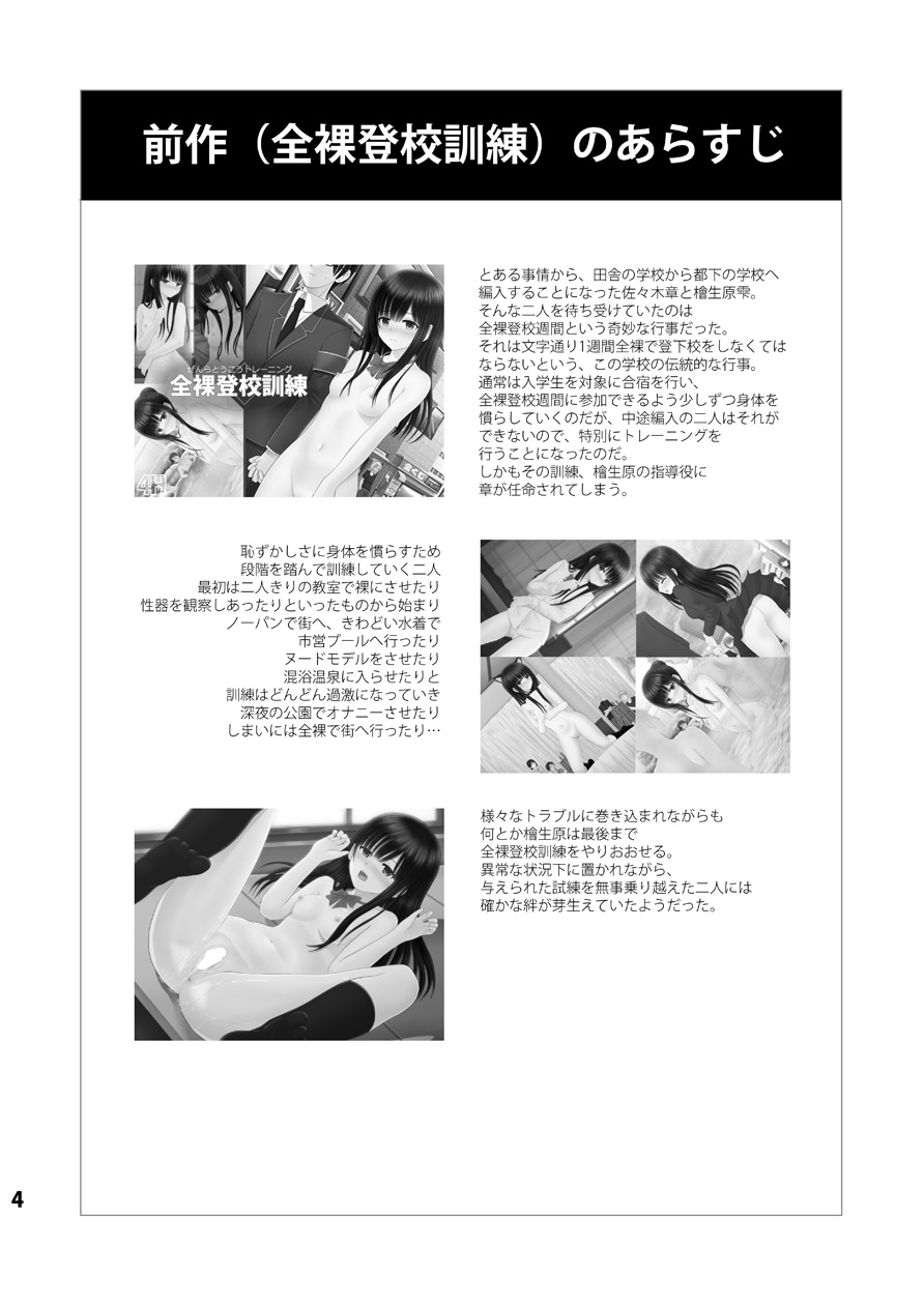 Zenra Toukou Shuukan -Kaishi no Kotoba- page 3 full