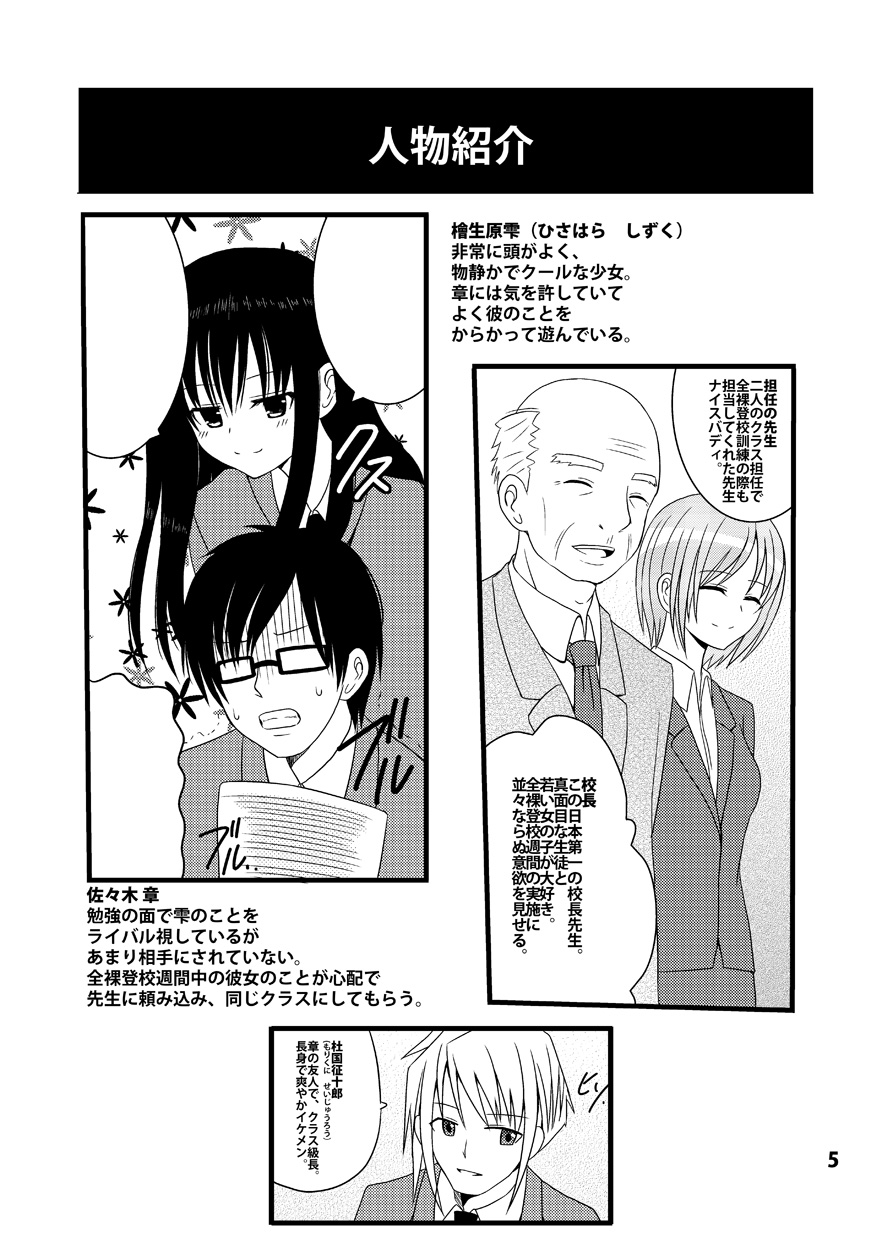 Zenra Toukou Shuukan -Kaishi no Kotoba- page 4 full