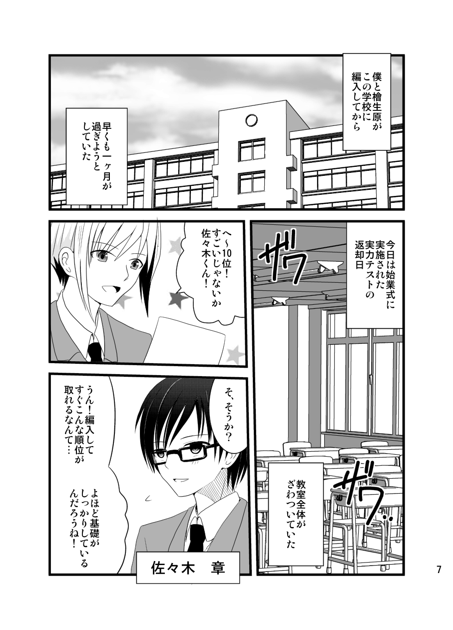 Zenra Toukou Shuukan -Kaishi no Kotoba- page 6 full