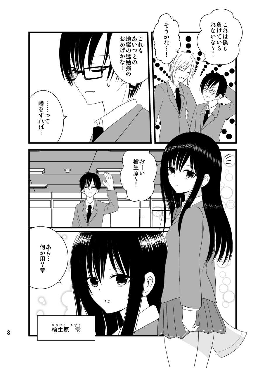 Zenra Toukou Shuukan -Kaishi no Kotoba- page 7 full