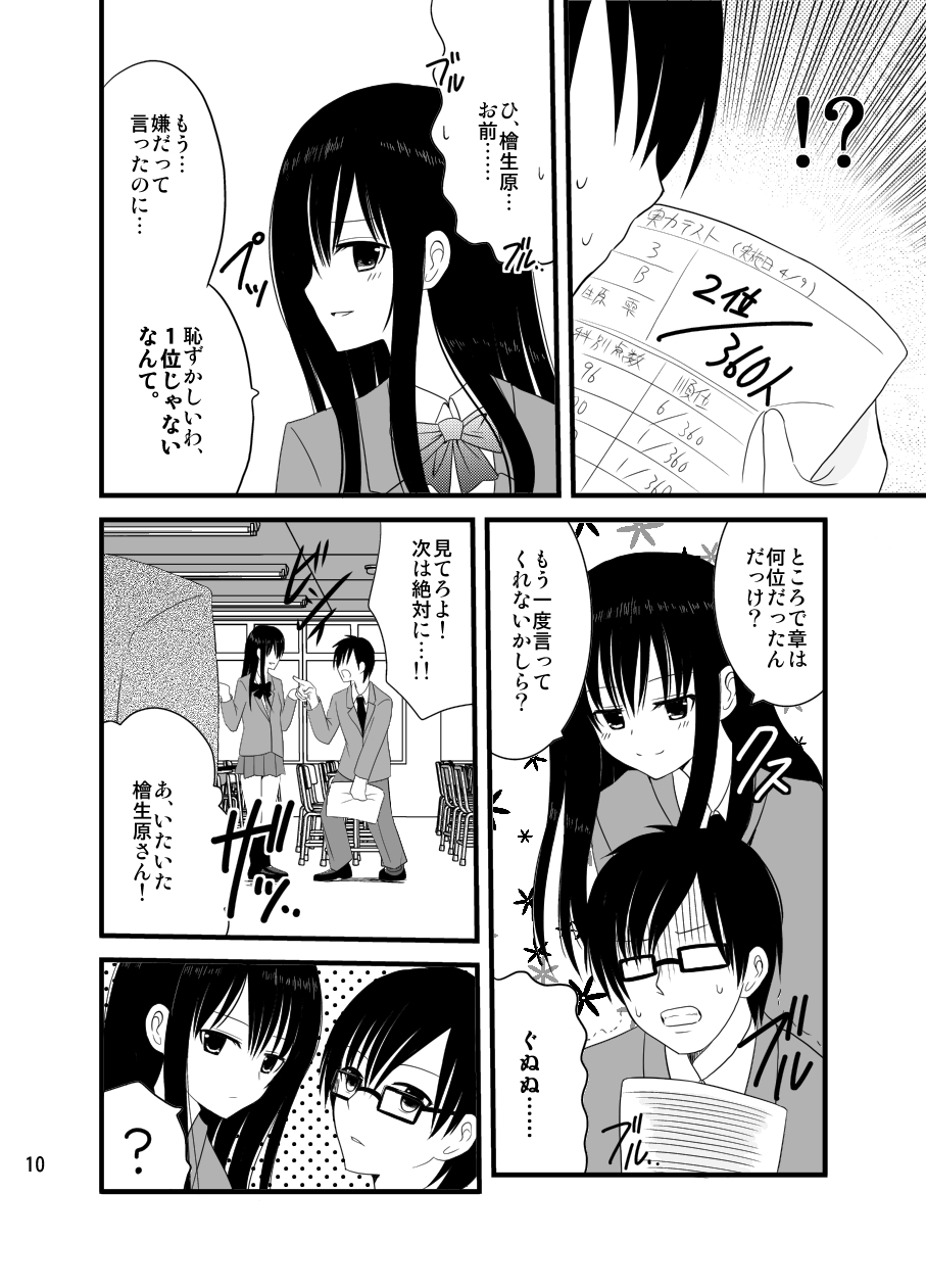 Zenra Toukou Shuukan -Kaishi no Kotoba- page 9 full