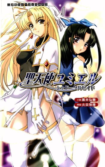 Seitenshi Yumiel - Shadow Crusade cover