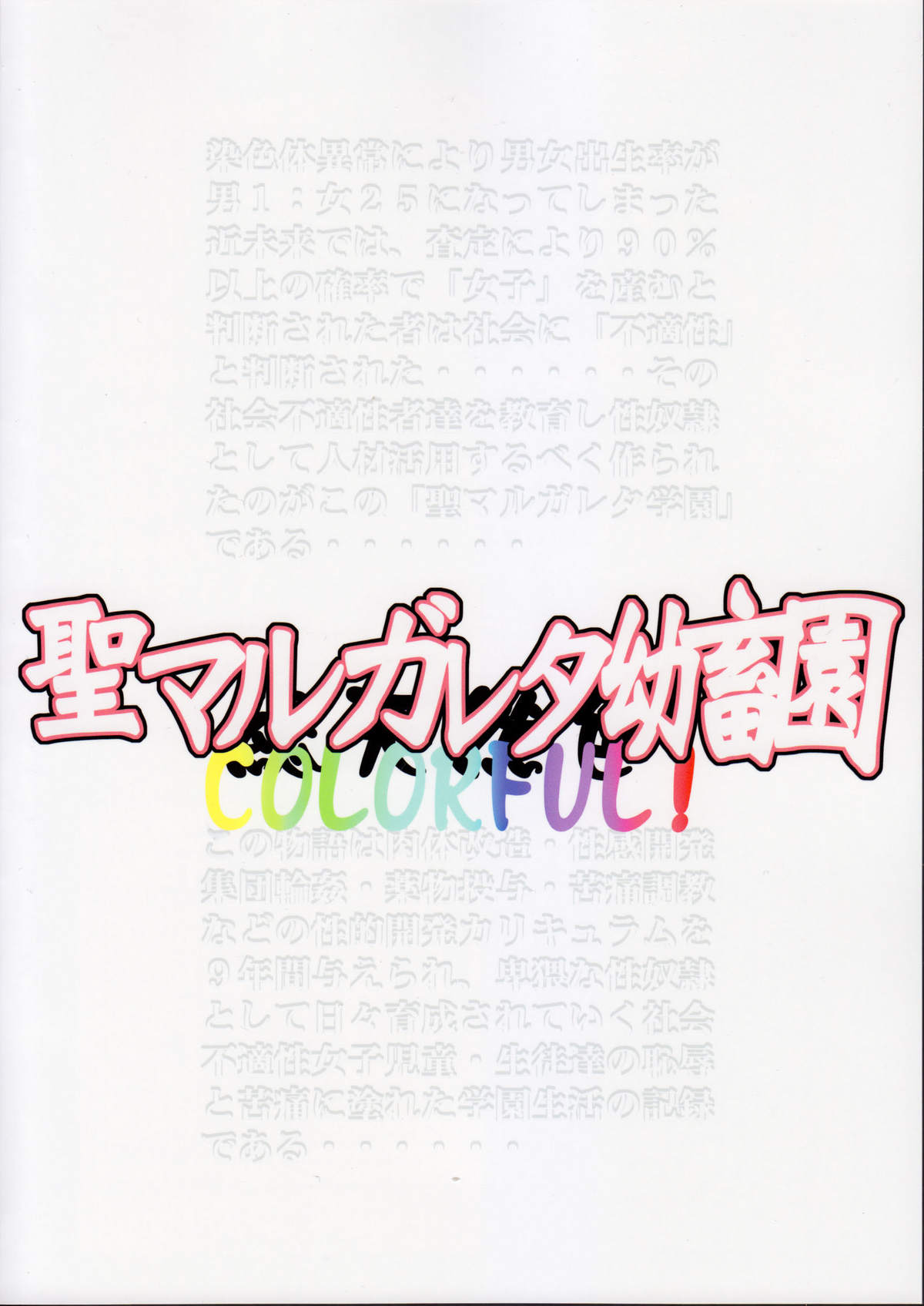 St. Margareta Youchikuen COLORFUL! page 2 full