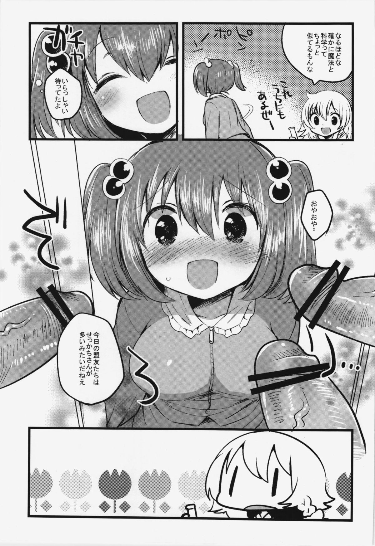 Tanjun Meikai! Blanche Energy page 5 full