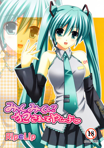 Mikku Miku ni okasarete yanyo cover