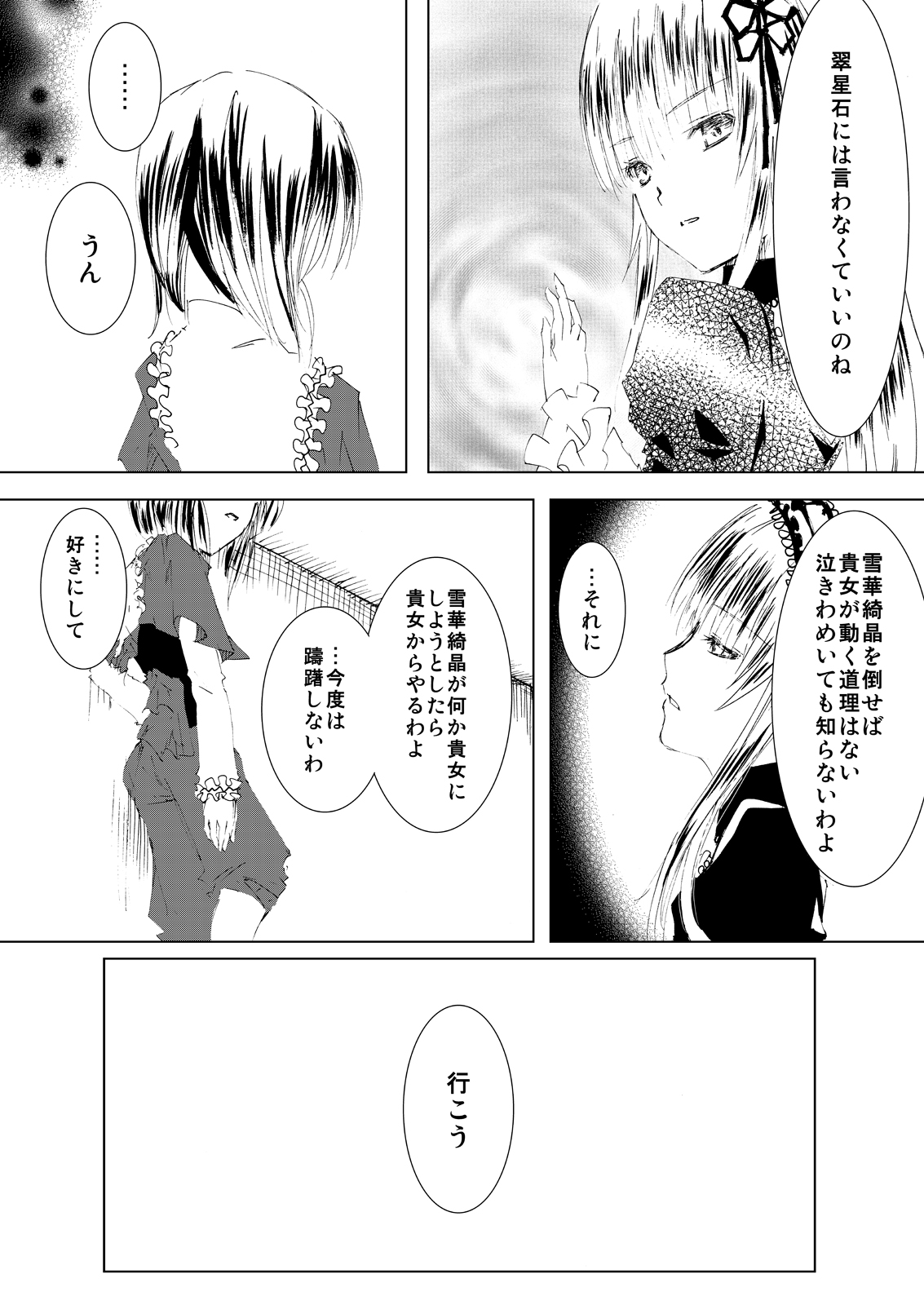 Baraotome Ramen21 3 page 6 full