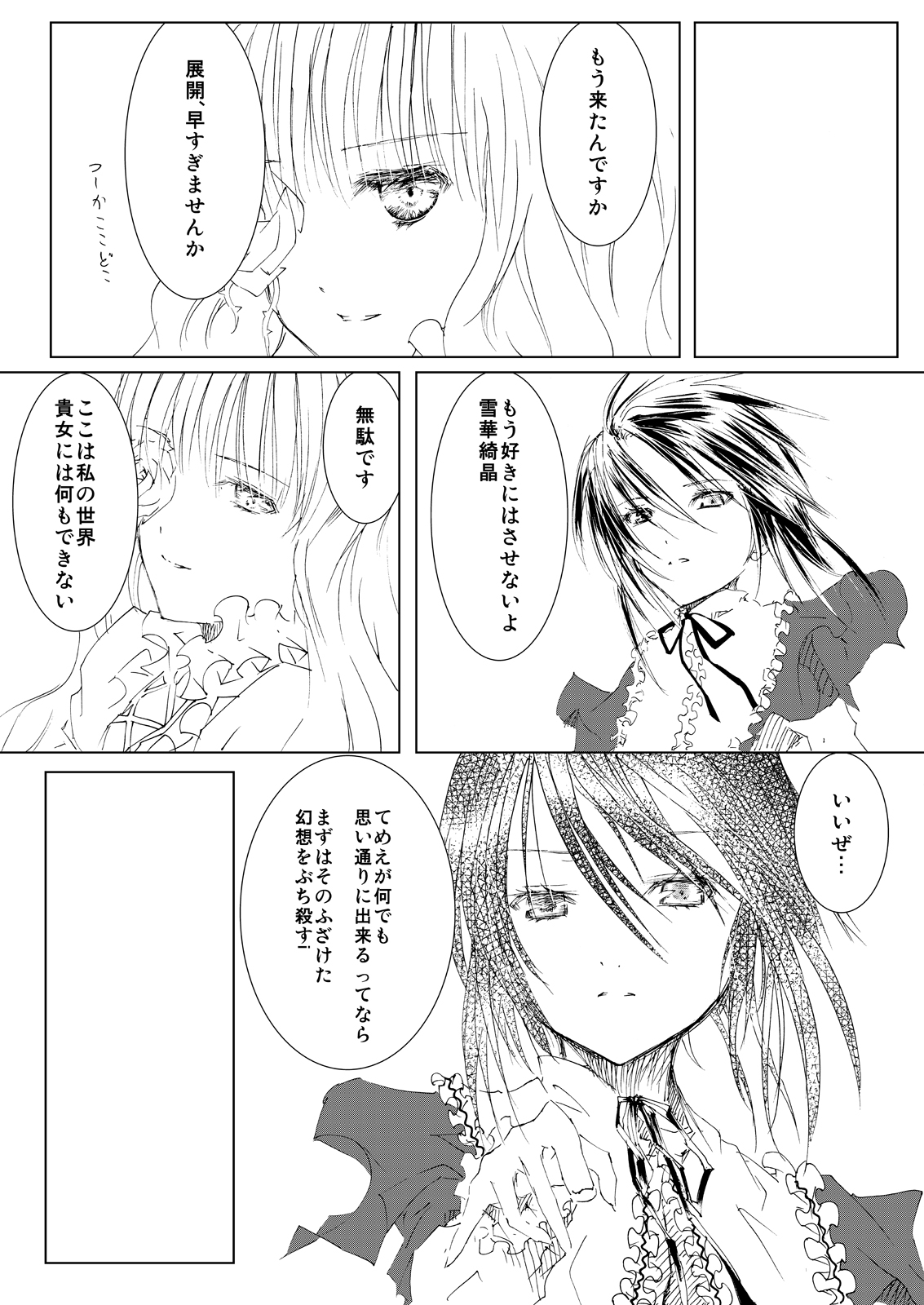 Baraotome Ramen21 3 page 7 full