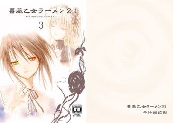Baraotome Ramen21 3 cover