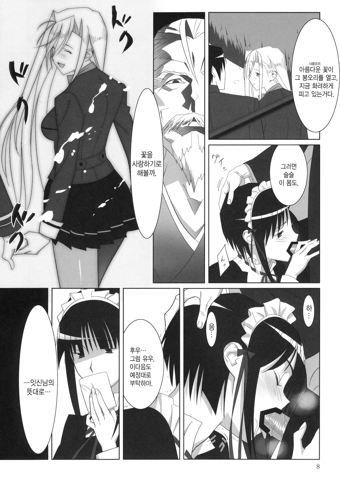 Admired beautiful flower. 1 page 7 full