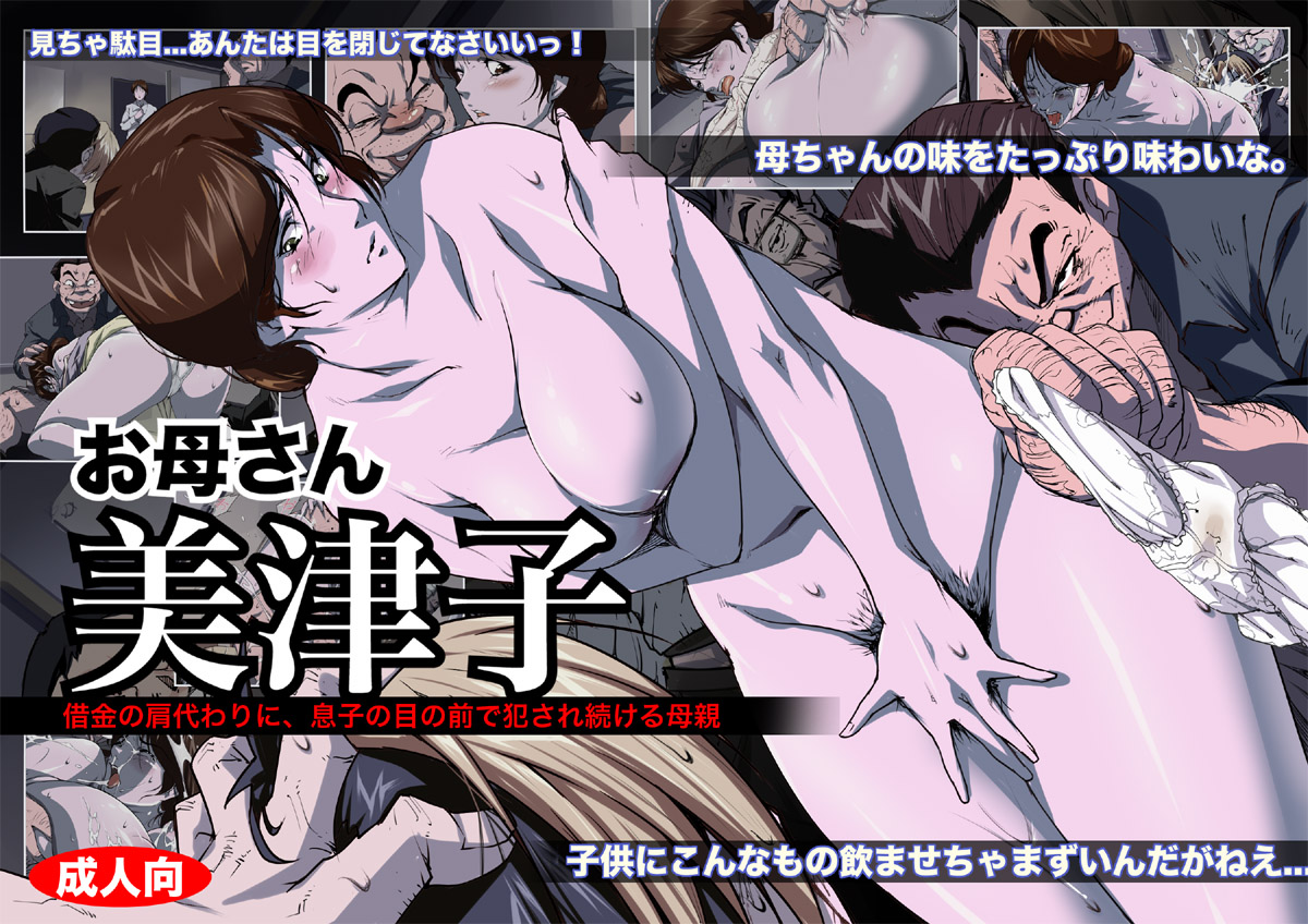 Okaasan Mitsuko Shakkin no Katagawari ni, Musuko no Me no Mae de Okasare Tsudukeru Hahaoya page 2 full