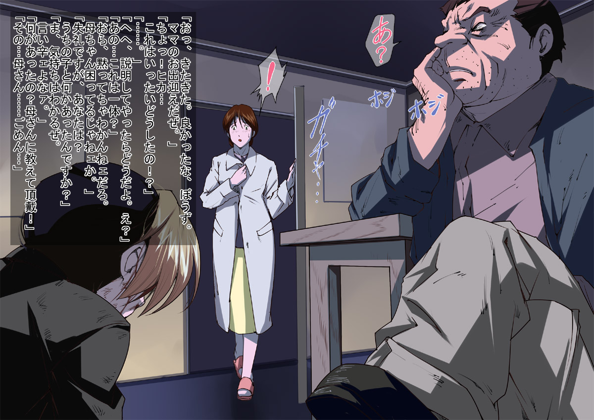 Okaasan Mitsuko Shakkin no Katagawari ni, Musuko no Me no Mae de Okasare Tsudukeru Hahaoya page 5 full