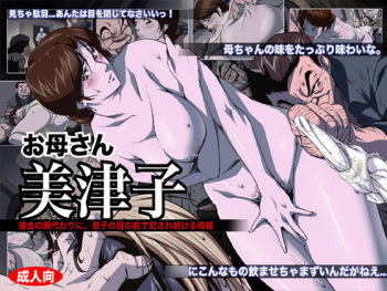 Okaasan Mitsuko Shakkin no Katagawari ni, Musuko no Me no Mae de Okasare Tsudukeru Hahaoya cover
