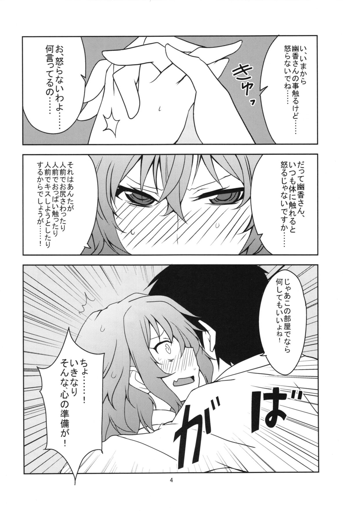 Touhou Shinkon Shoya page 6 full