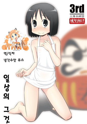 Nichijou no Are cover