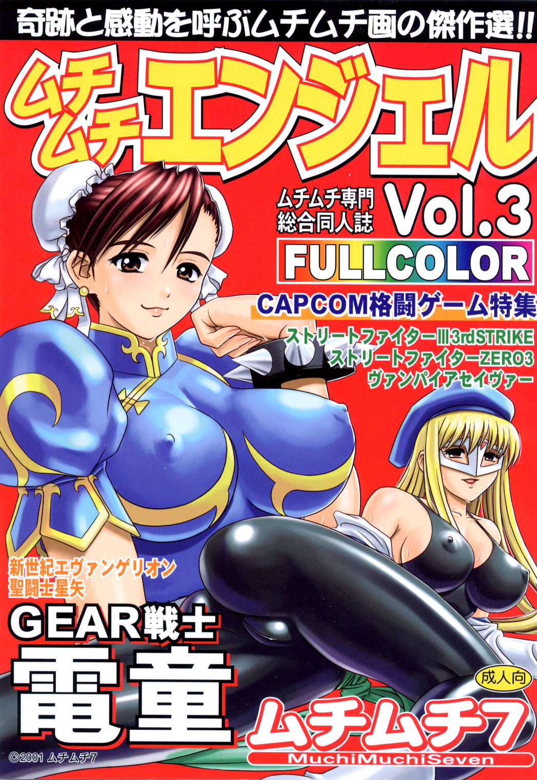 Muchi Muchi Angel Vol. 3 page 2 full