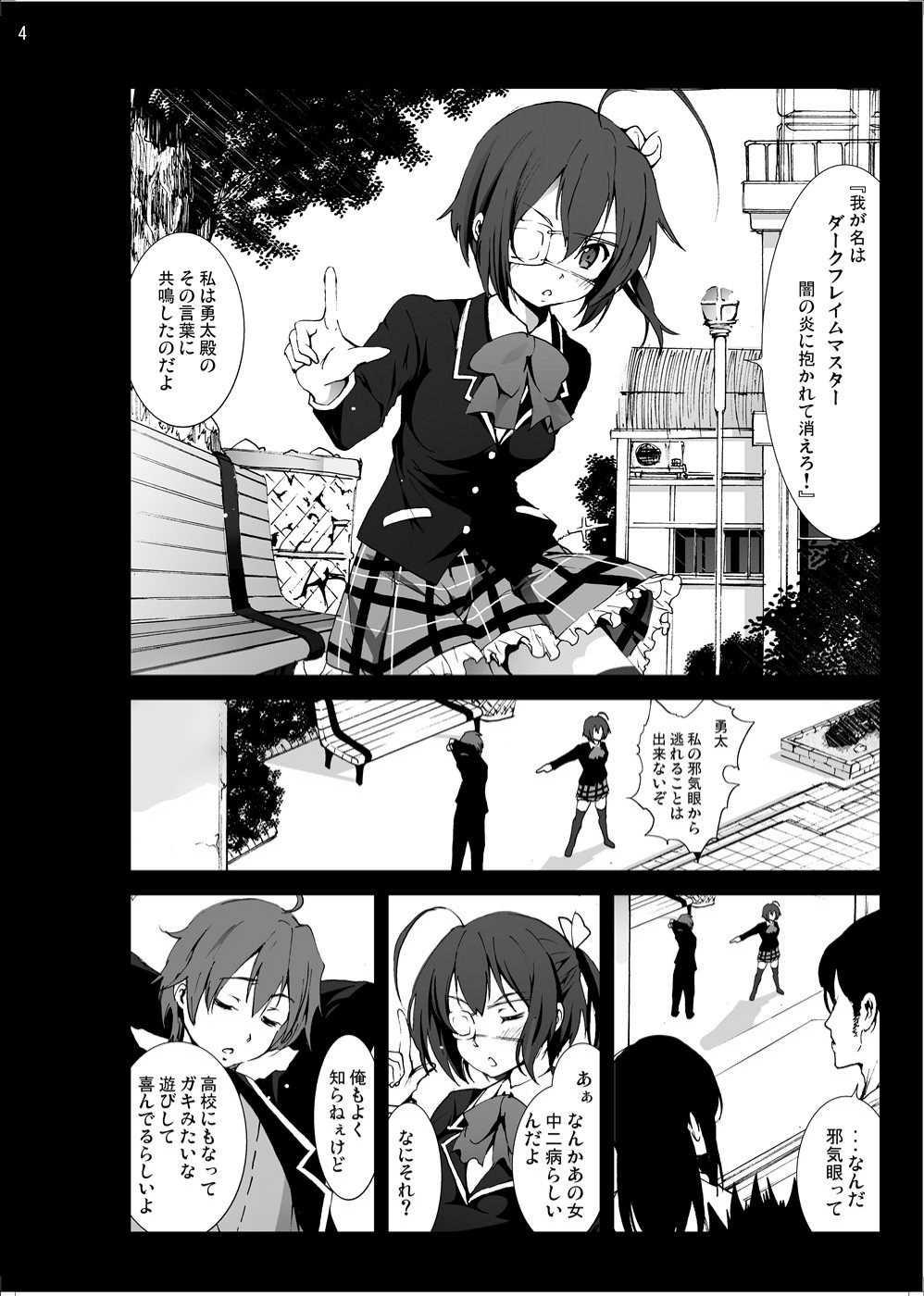 Takanashi Rikka o Nakisakebu made Rape Shitai! page 3 full